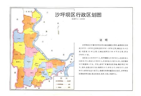 《重庆市沙坪坝区城乡建设志》.pdf电子版_重庆市志插图2