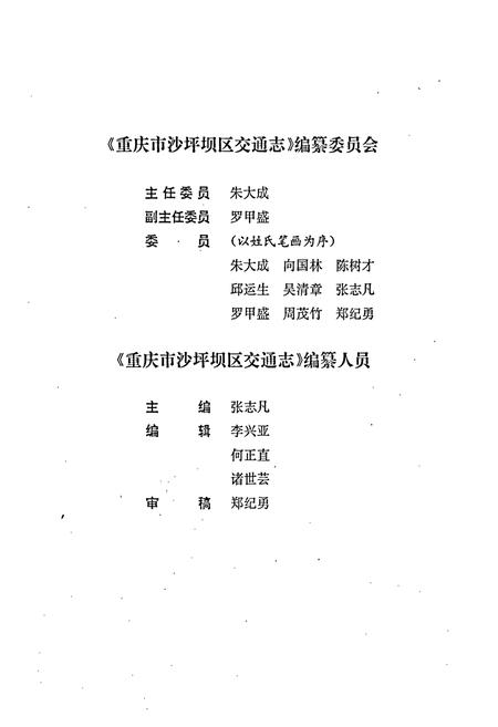 《重庆市沙坪坝区交通志》.pdf电子版_重庆市志插图3