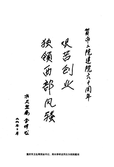 《重庆市第二人民医院院志》.pdf电子版_重庆市志插图3