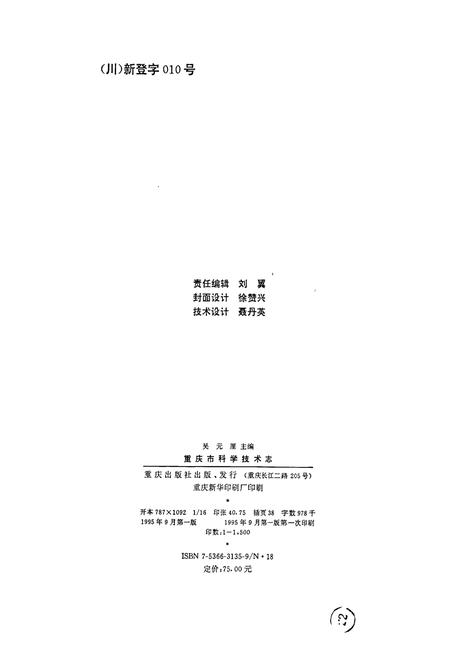《重庆市科学技术志》.pdf电子版_重庆市志插图2