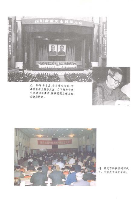 《重庆市科学技术志》.pdf电子版_重庆市志插图4