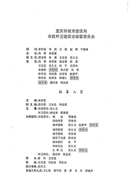 《重庆市市政环卫建设志》.pdf电子版_重庆市志插图3