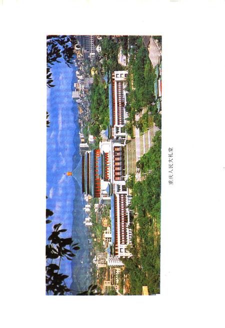《重庆市园林绿化志》.pdf电子版_重庆市志插图5