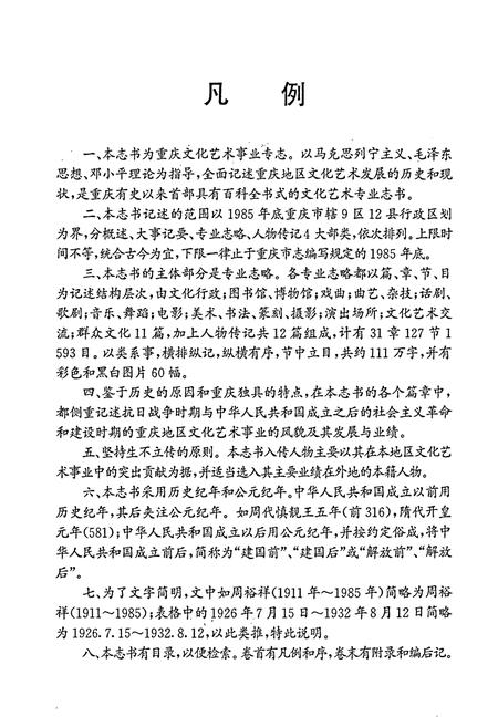 《重庆文化艺术志》.pdf电子版_重庆市志插图4