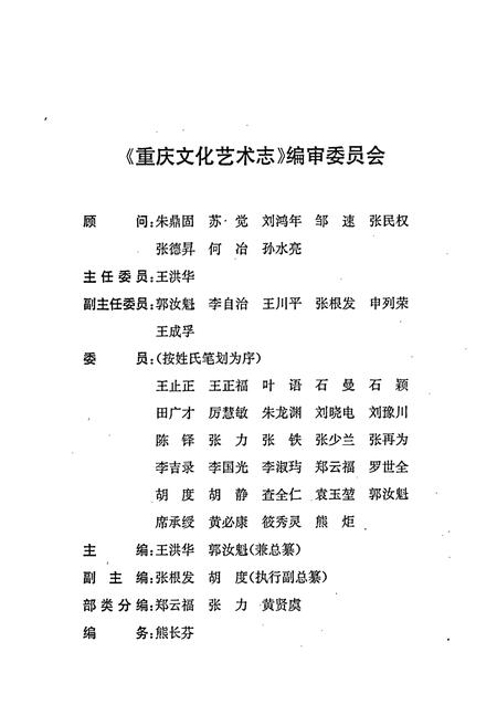《重庆文化艺术志》.pdf电子版_重庆市志插图5
