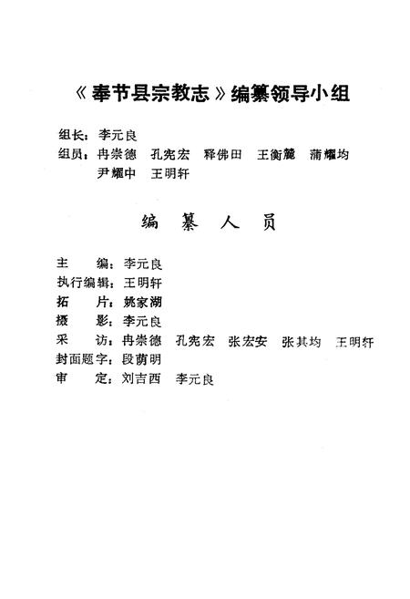 《奉节县宗教志》.pdf电子版_重庆市志插图3