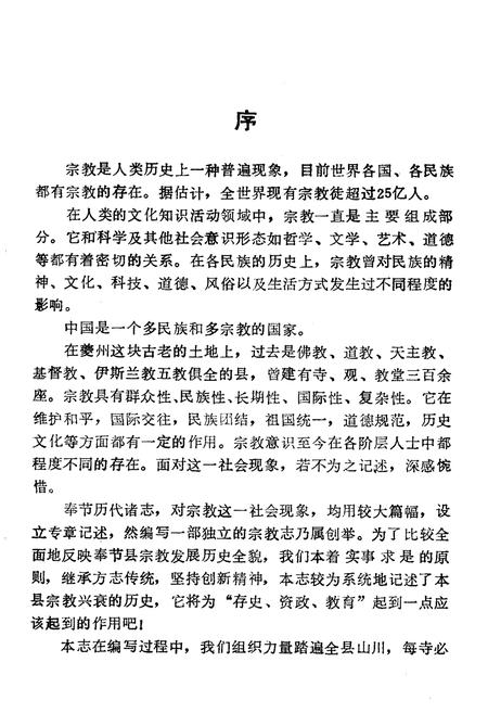 《奉节县宗教志》.pdf电子版_重庆市志插图4