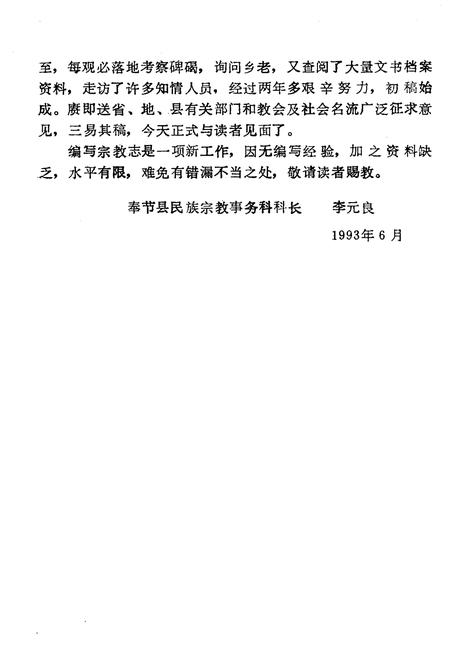 《奉节县宗教志》.pdf电子版_重庆市志插图5