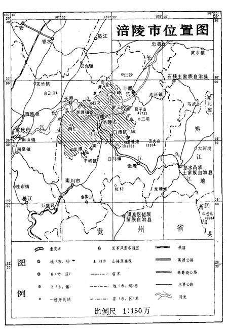 《涪陵市国土志》.pdf电子版_重庆市志插图3