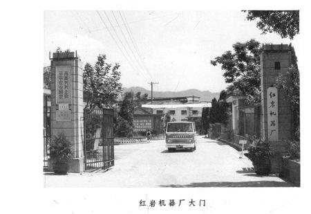 《红岩机器厂厂志》.pdf电子版_重庆市志插图1