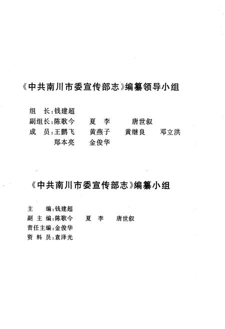 《中共南川市委宣传部志》.pdf电子版_重庆市志插图3
