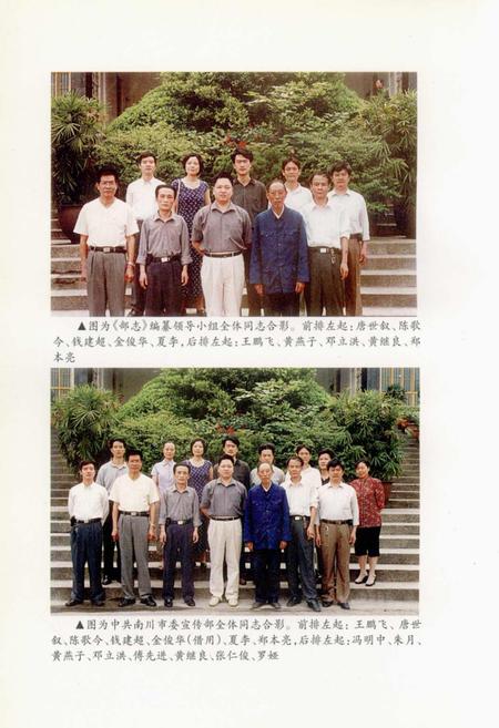 《中共南川市委宣传部志》.pdf电子版_重庆市志插图5