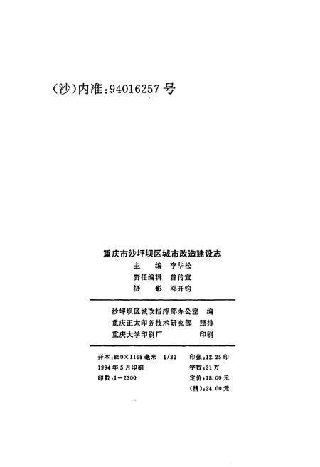 《重庆市沙坪坝区城市改造建设志》.pdf电子版_重庆市志插图2