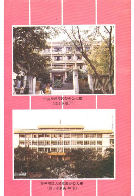 《重庆市沙坪坝区城市改造建设志》.pdf电子版_重庆市志插图4
