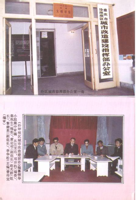 《重庆市沙坪坝区城市改造建设志》.pdf电子版_重庆市志插图5