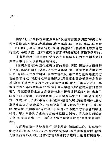 《重庆方言志》.pdf电子版_重庆市志插图2