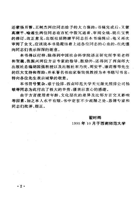 《重庆方言志》.pdf电子版_重庆市志插图3