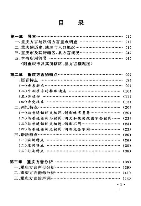 《重庆方言志》.pdf电子版_重庆市志插图4
