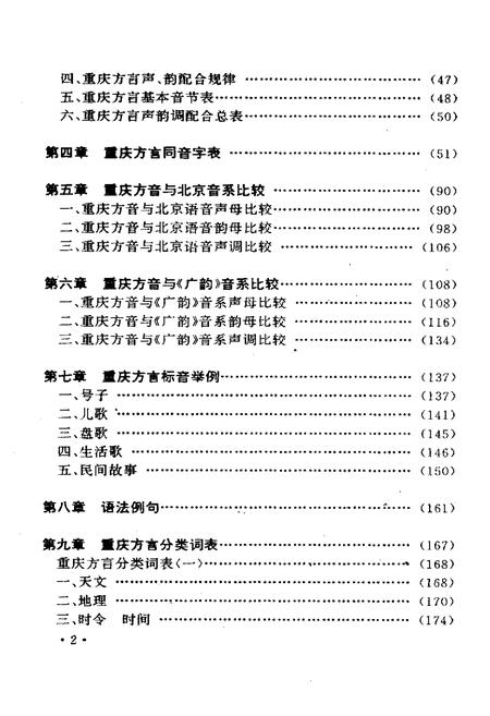 《重庆方言志》.pdf电子版_重庆市志插图5