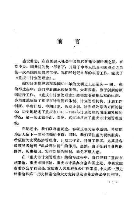 《重庆市计划管理志》.pdf电子版_重庆市志插图2