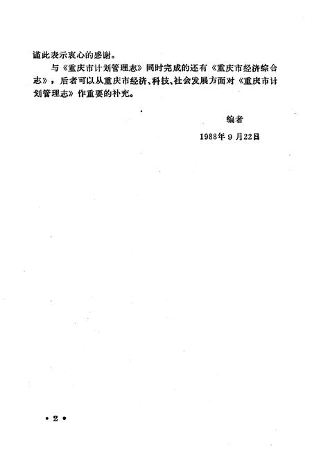 《重庆市计划管理志》.pdf电子版_重庆市志插图3