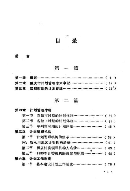 《重庆市计划管理志》.pdf电子版_重庆市志插图4