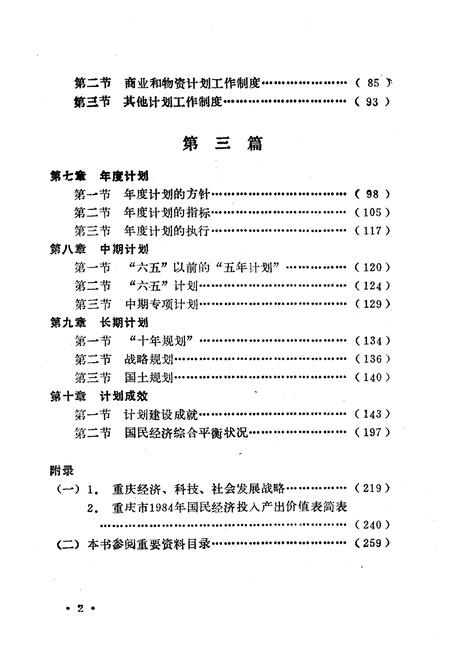 《重庆市计划管理志》.pdf电子版_重庆市志插图5