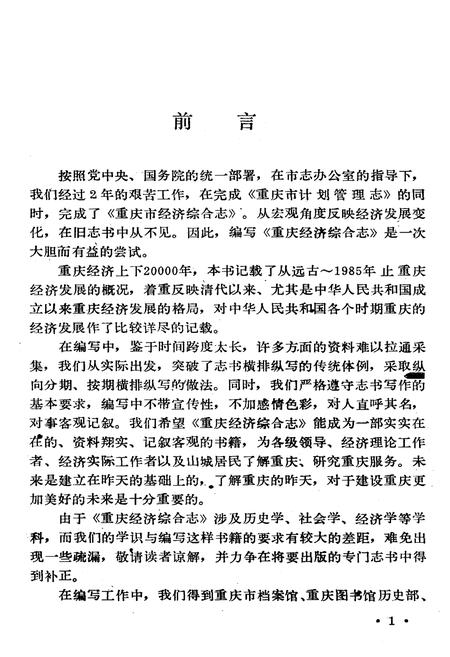 《重庆市经济综合志》.pdf电子版_重庆市志插图3