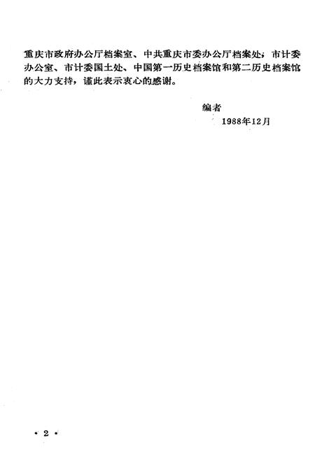 《重庆市经济综合志》.pdf电子版_重庆市志插图4