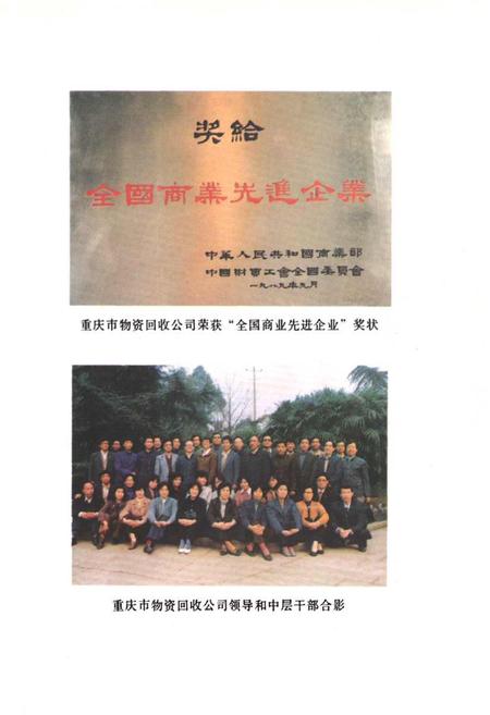 《重庆市物资回收商业志》.pdf电子版_重庆市志插图4