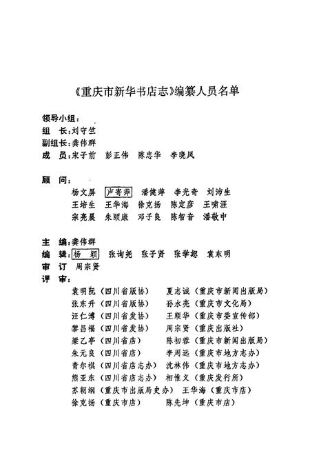 《重庆市新华书店志》.pdf电子版_重庆市志插图2