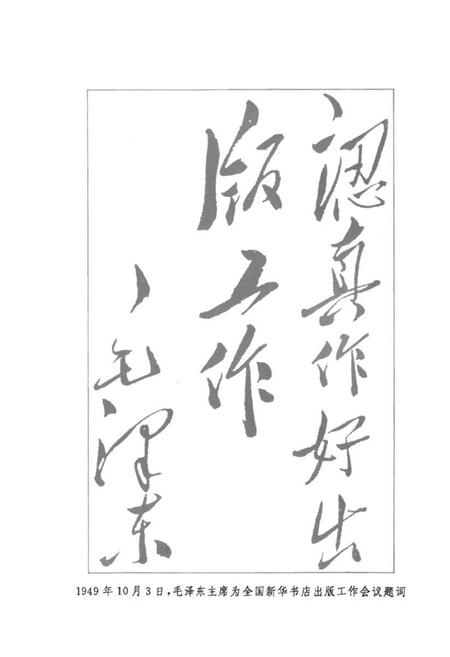 《重庆市新华书店志》.pdf电子版_重庆市志插图3