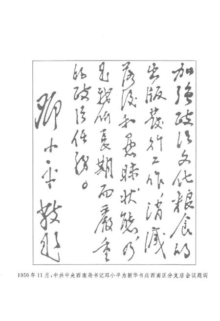 《重庆市新华书店志》.pdf电子版_重庆市志插图5
