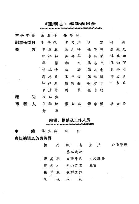 《重钢志》.pdf电子版_重庆市志插图3
