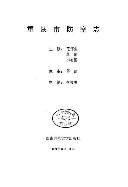 《重庆市防空志》.pdf电子版_重庆市志插图1