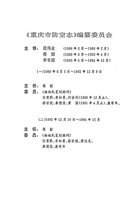 《重庆市防空志》.pdf电子版_重庆市志插图2