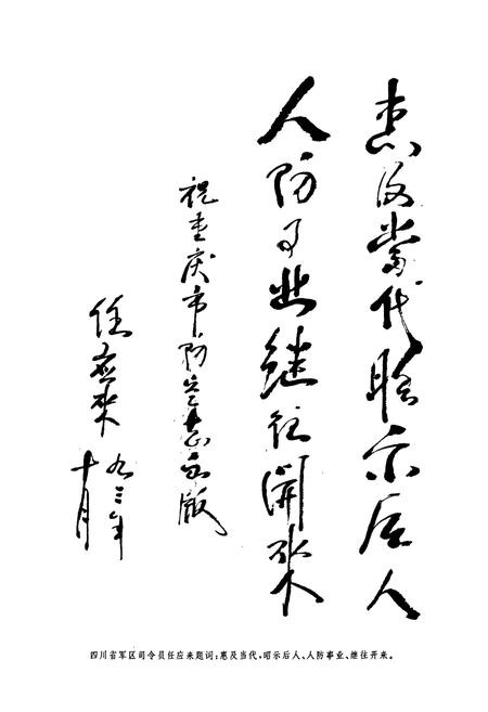 《重庆市防空志》.pdf电子版_重庆市志插图5