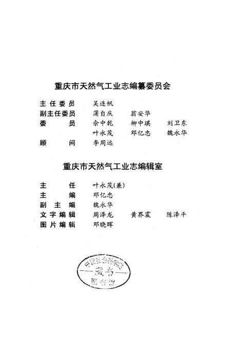 《重庆市天然气工业志》.pdf电子版_重庆市志插图3