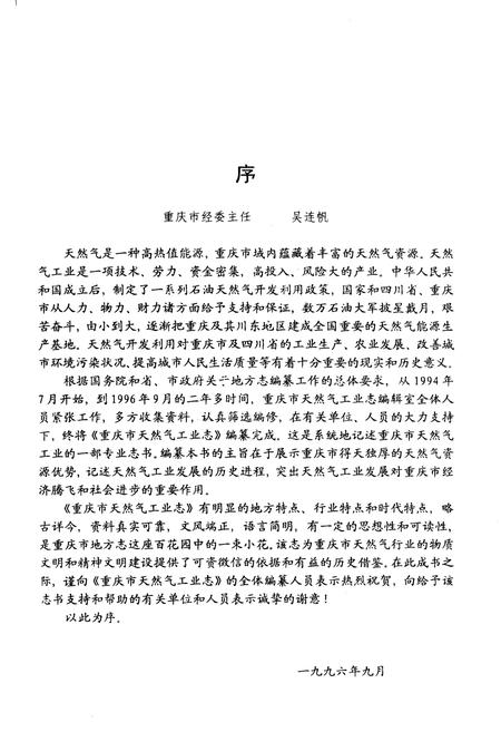 《重庆市天然气工业志》.pdf电子版_重庆市志插图4