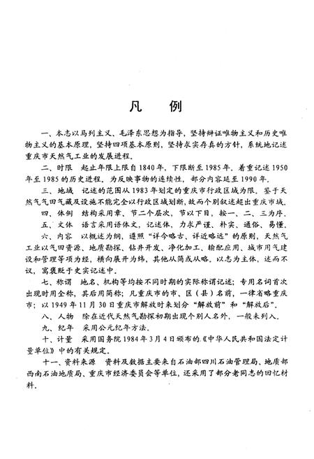 《重庆市天然气工业志》.pdf电子版_重庆市志插图5