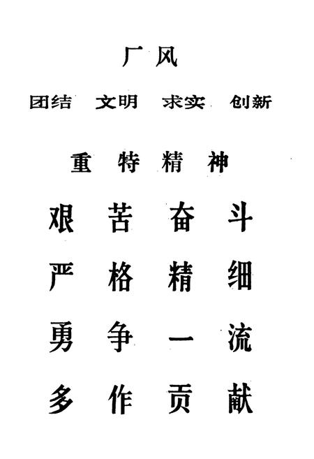 《重庆特钢志》.pdf电子版_重庆市志插图5