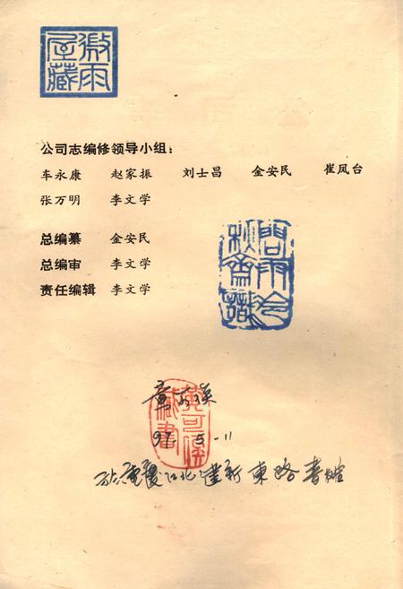 《公司志》.pdf电子版_重庆市志插图1