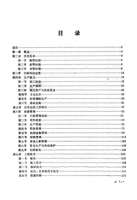 《公司志》.pdf电子版_重庆市志插图2