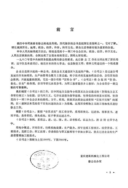 《公司志》.pdf电子版_重庆市志插图4