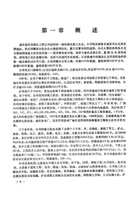 《公司志》.pdf电子版_重庆市志插图5