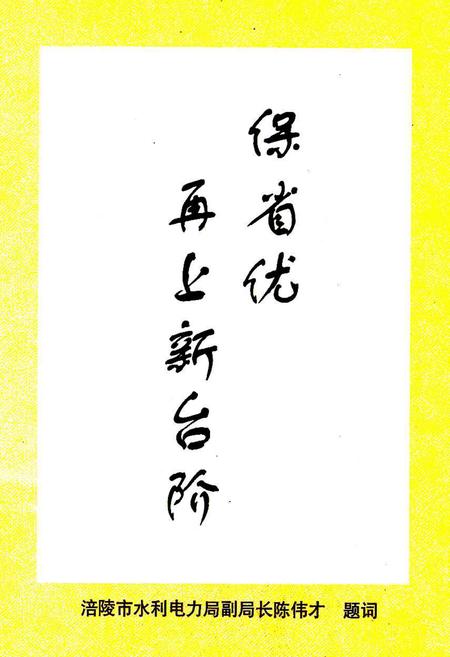 《四川省武隆县水泥厂志》.pdf电子版_重庆市志插图3