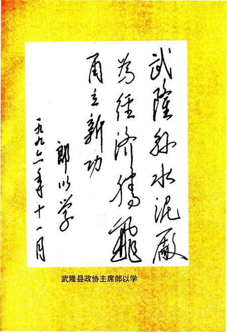 《四川省武隆县水泥厂志》.pdf电子版_重庆市志插图4