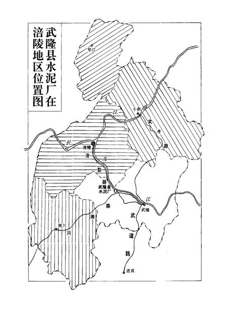 《四川省武隆县水泥厂志》.pdf电子版_重庆市志插图5