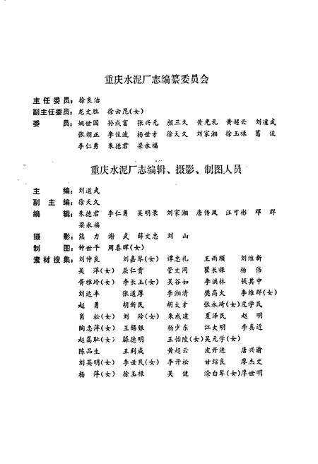 《四川省重庆水泥厂志》.pdf电子版_重庆市志插图2