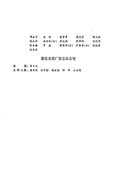 《四川省重庆水泥厂志》.pdf电子版_重庆市志插图4